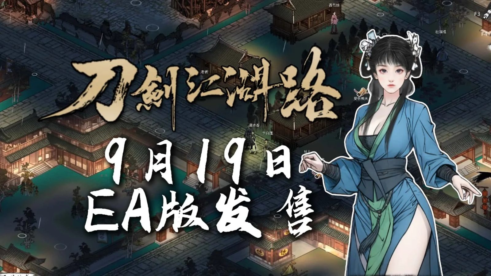 刀剑江湖路-绅士mod版 角色养成 预览图 5